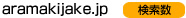 aramakijake.jp